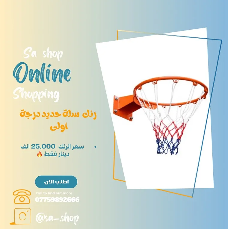 Iron Basket Rim
