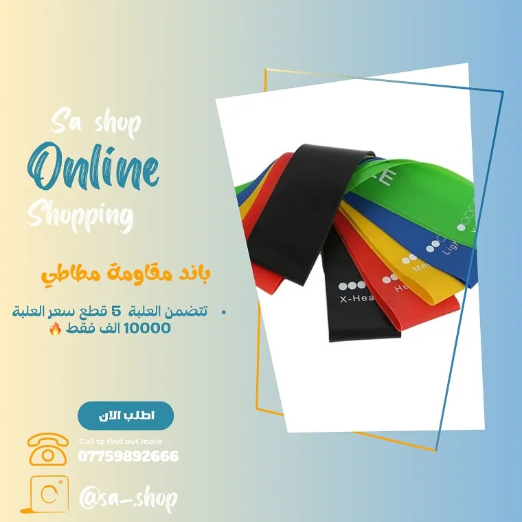 Elastic Resistance Bands