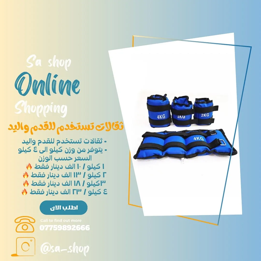 Hand and Foot Weights