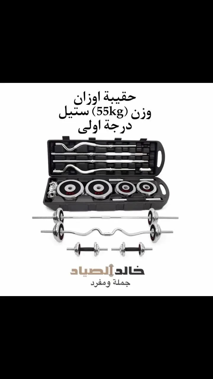 Steel Weight Set (55kg)