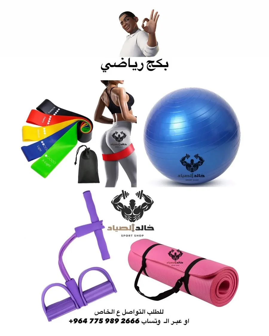 Sports Fitness Set