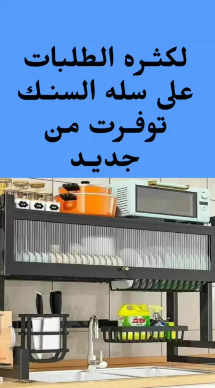 Over-the-Sink Kitchen Organizer Rack