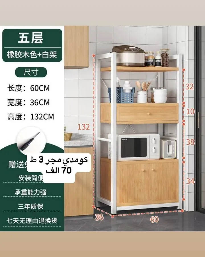 5-Tier Kitchen Storage Shelf with Drawer and Cabinet (60x36x132cm)