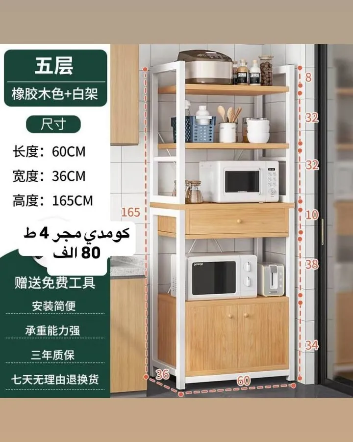 5-Tier Kitchen Storage Shelf with Drawer and Cabinet (60x36x132cm)