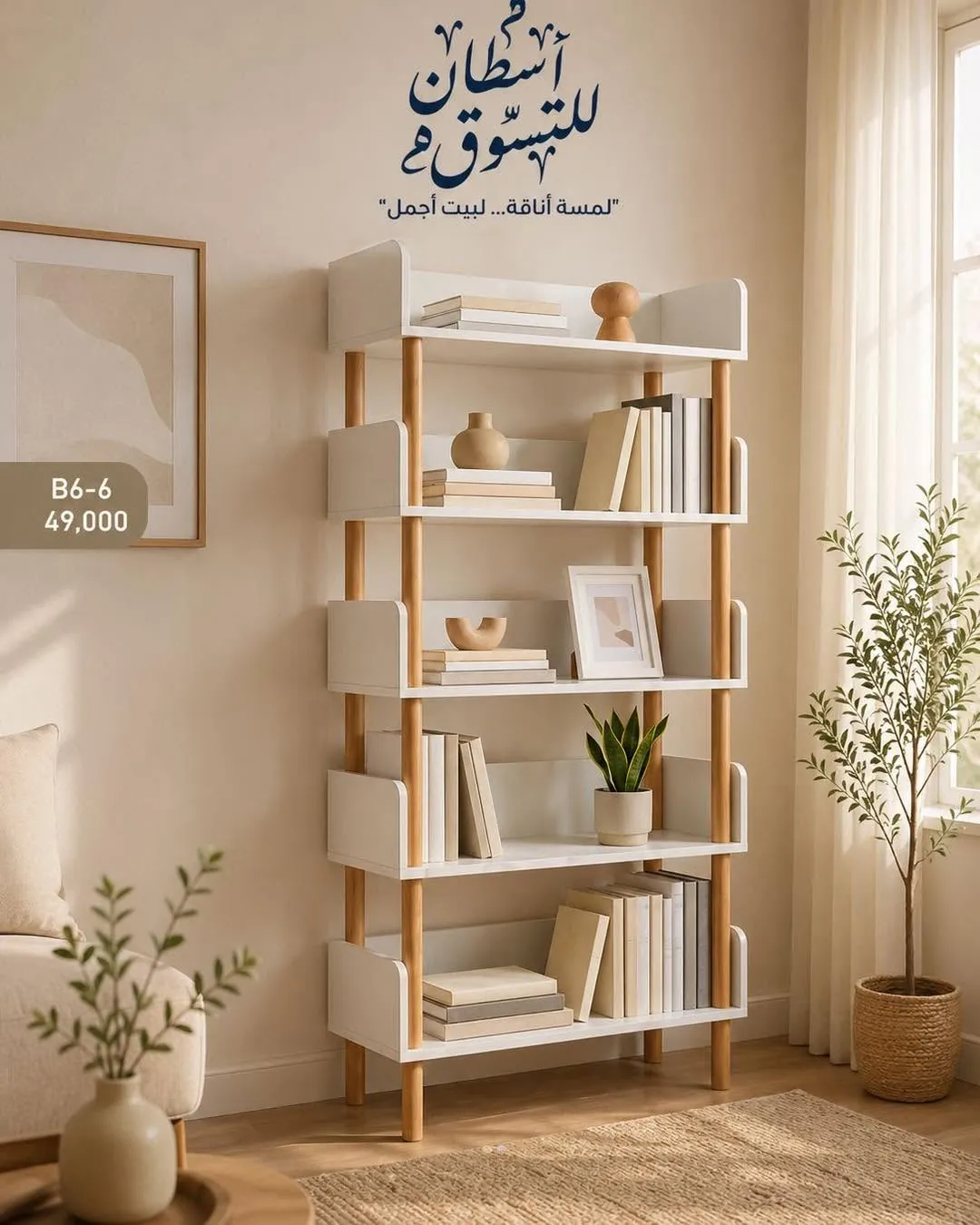 Modern Wooden Bookshelf