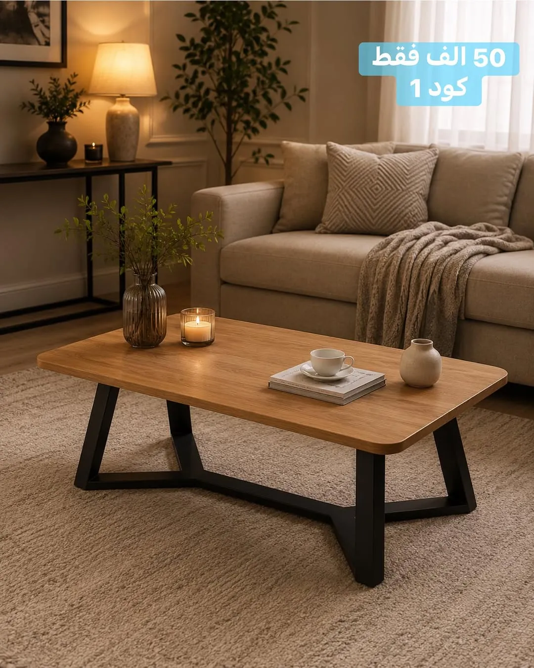 Modern Living Room Table