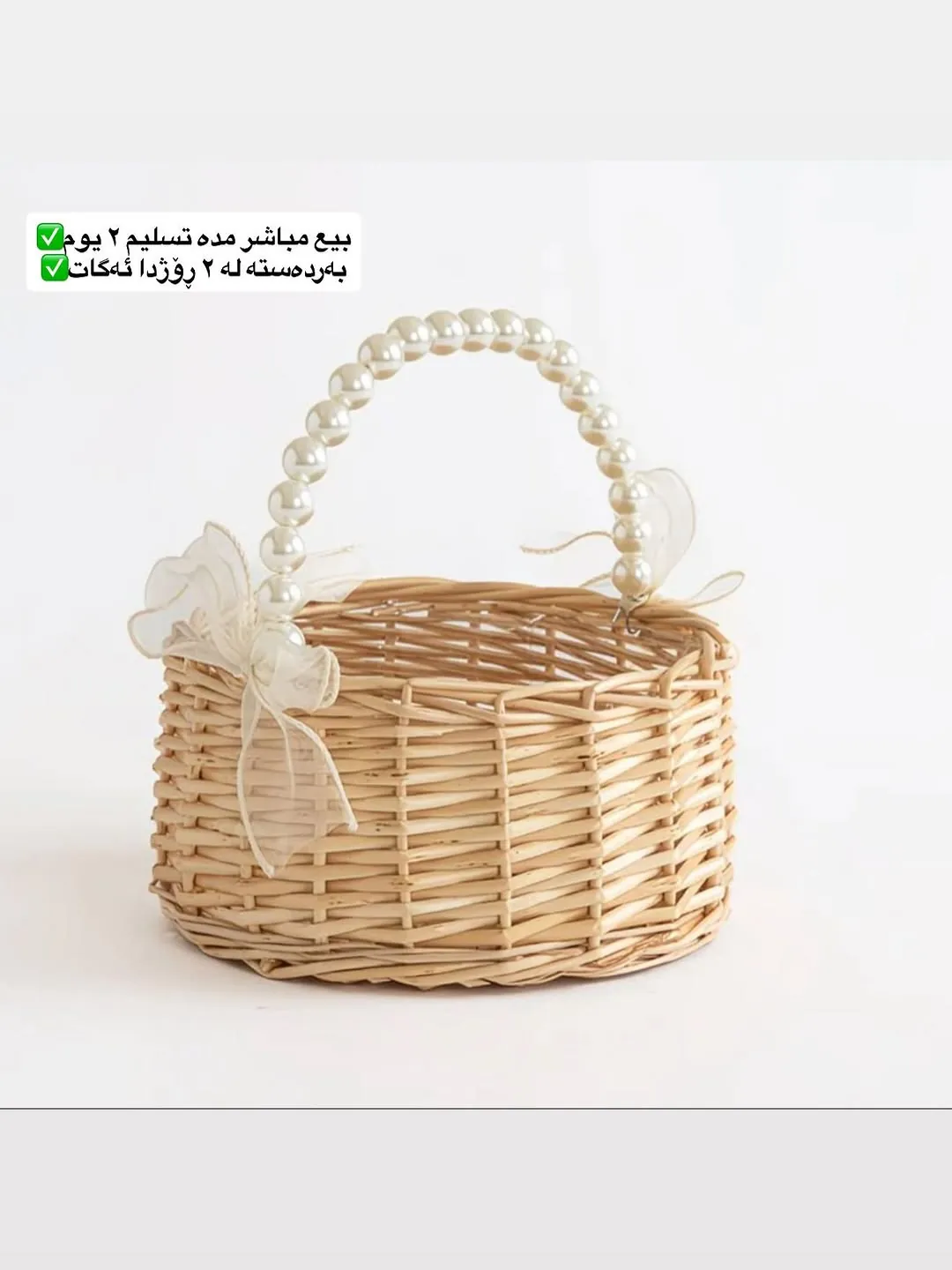 Woven Basket with Pearl Handle