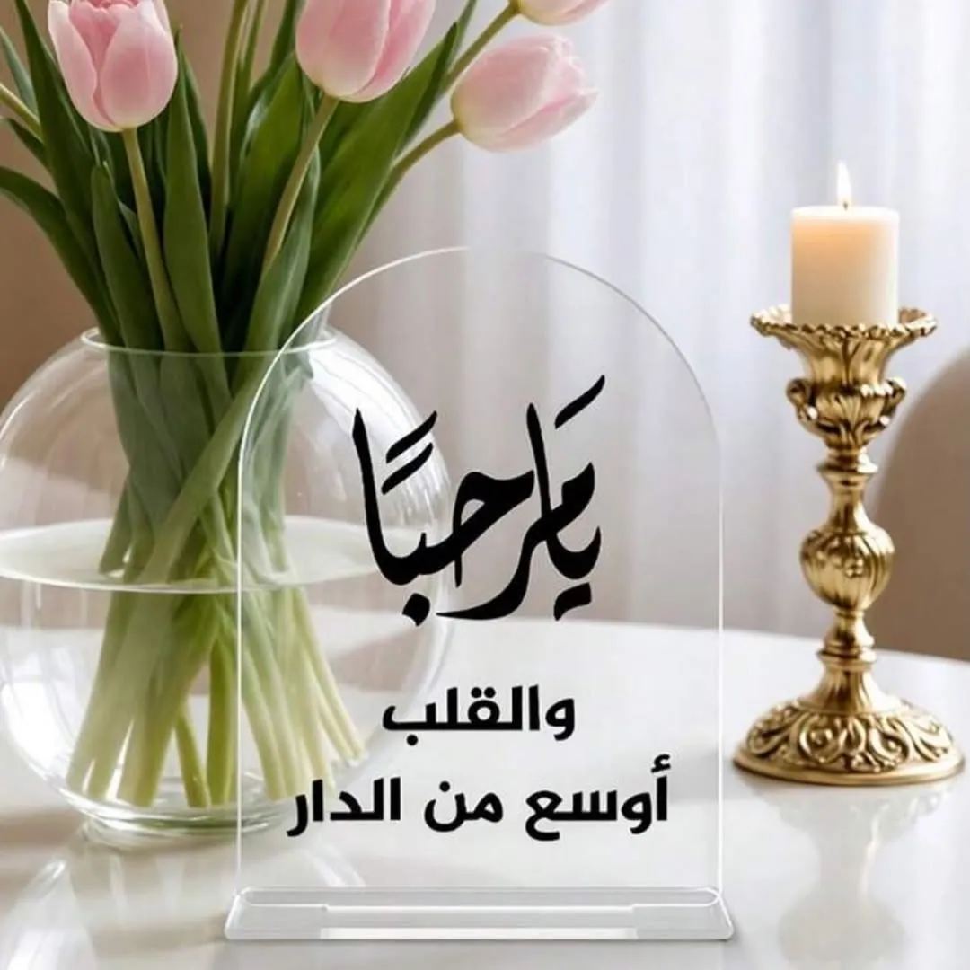 Arabic Calligraphy Home Decor Ornament