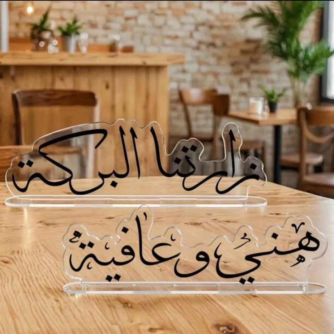 Arabic Calligraphy Home Decor Ornament