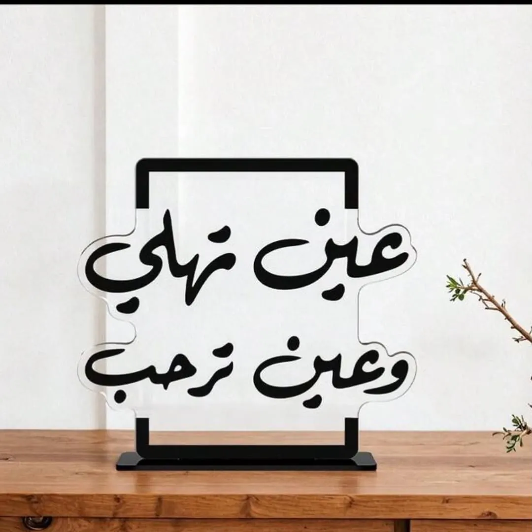Arabic Calligraphy Home Decor Ornament
