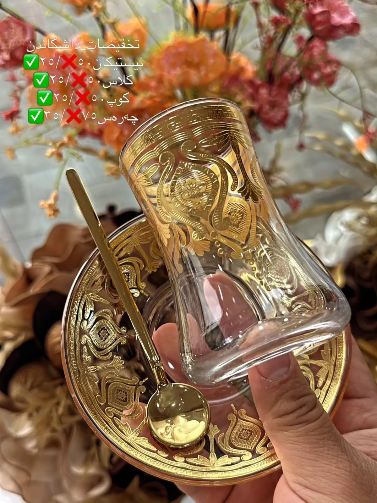Gold Ornamented Glass Cup and Saucer Set