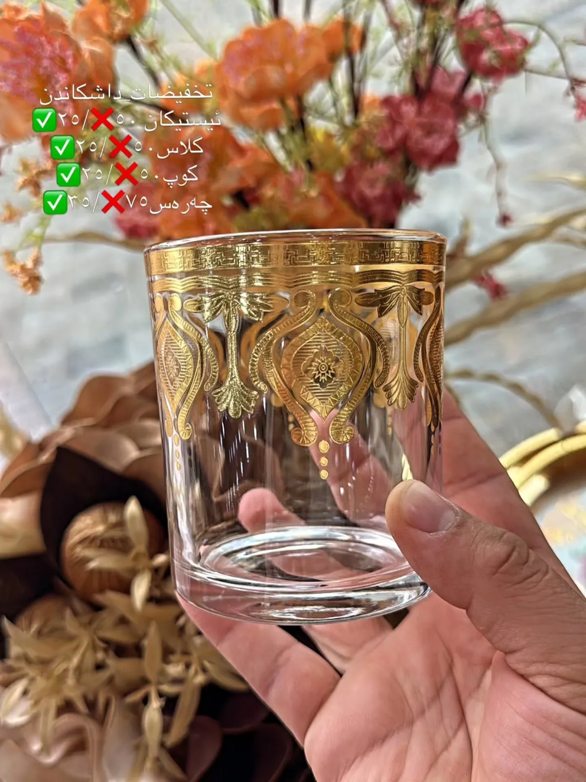 Gold Ornamented Glass Cup and Saucer Set