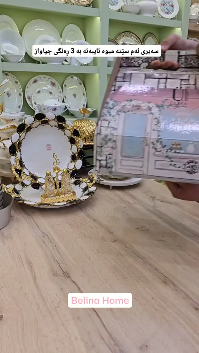 Fruit Bowl with Gold and Black Accents