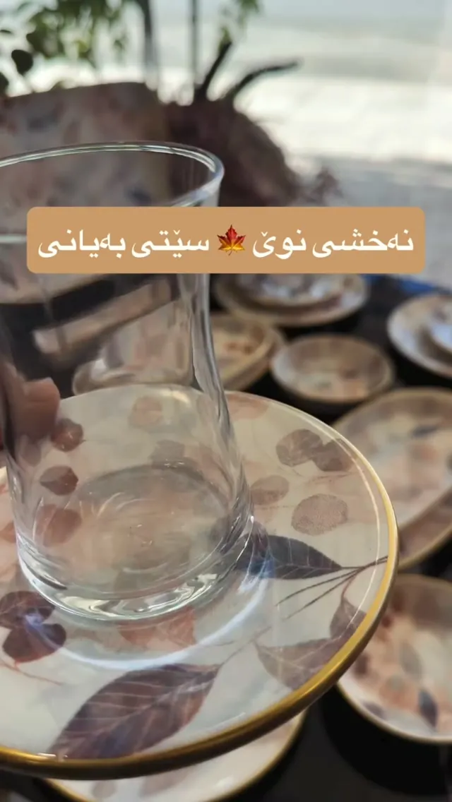Patterned Tea Glass and Saucer Set