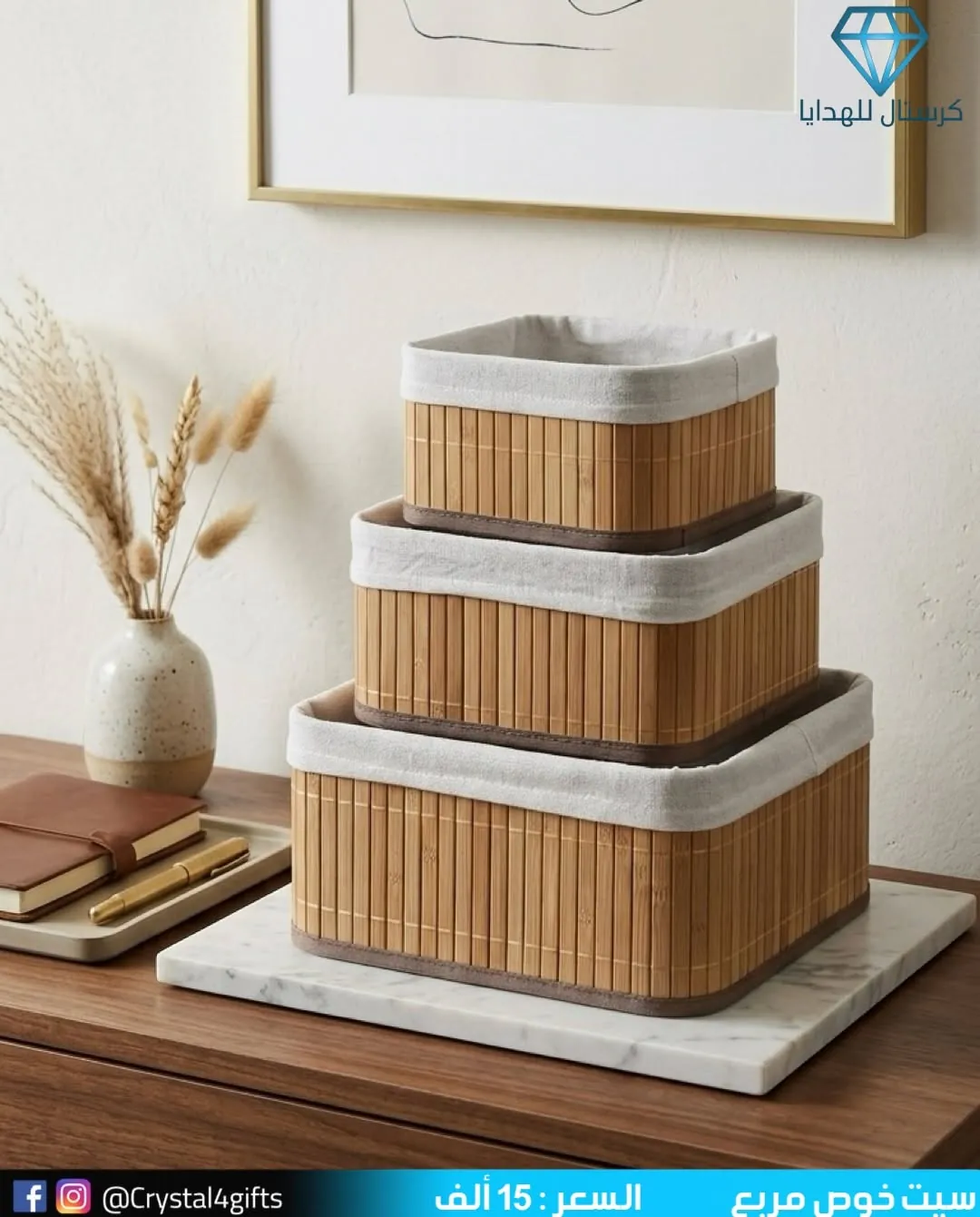 Square woven set (3 pieces)