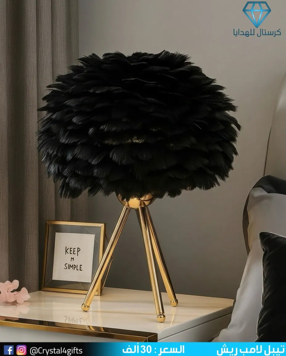 Feather Table Lamp