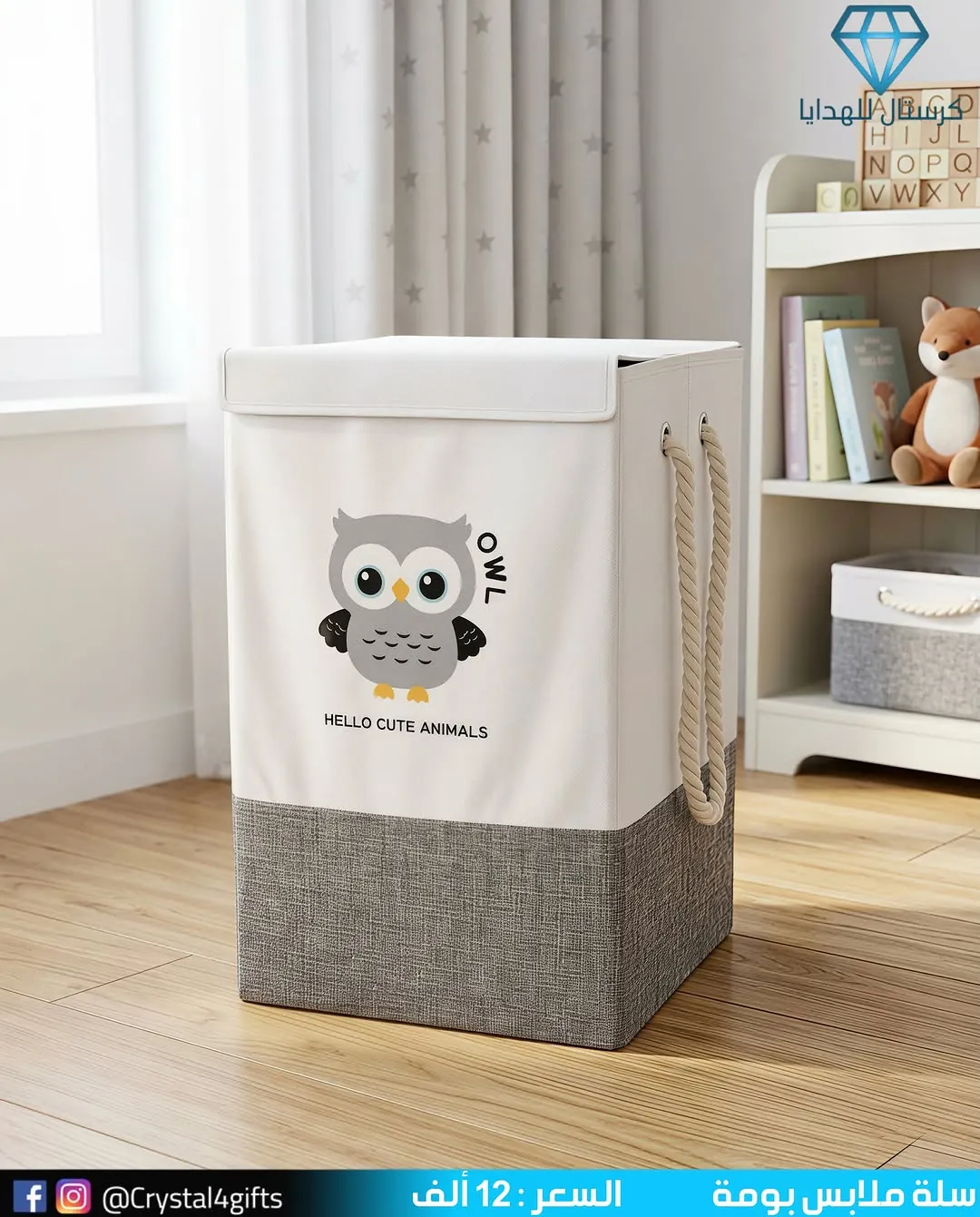 Owl Clothes Basket