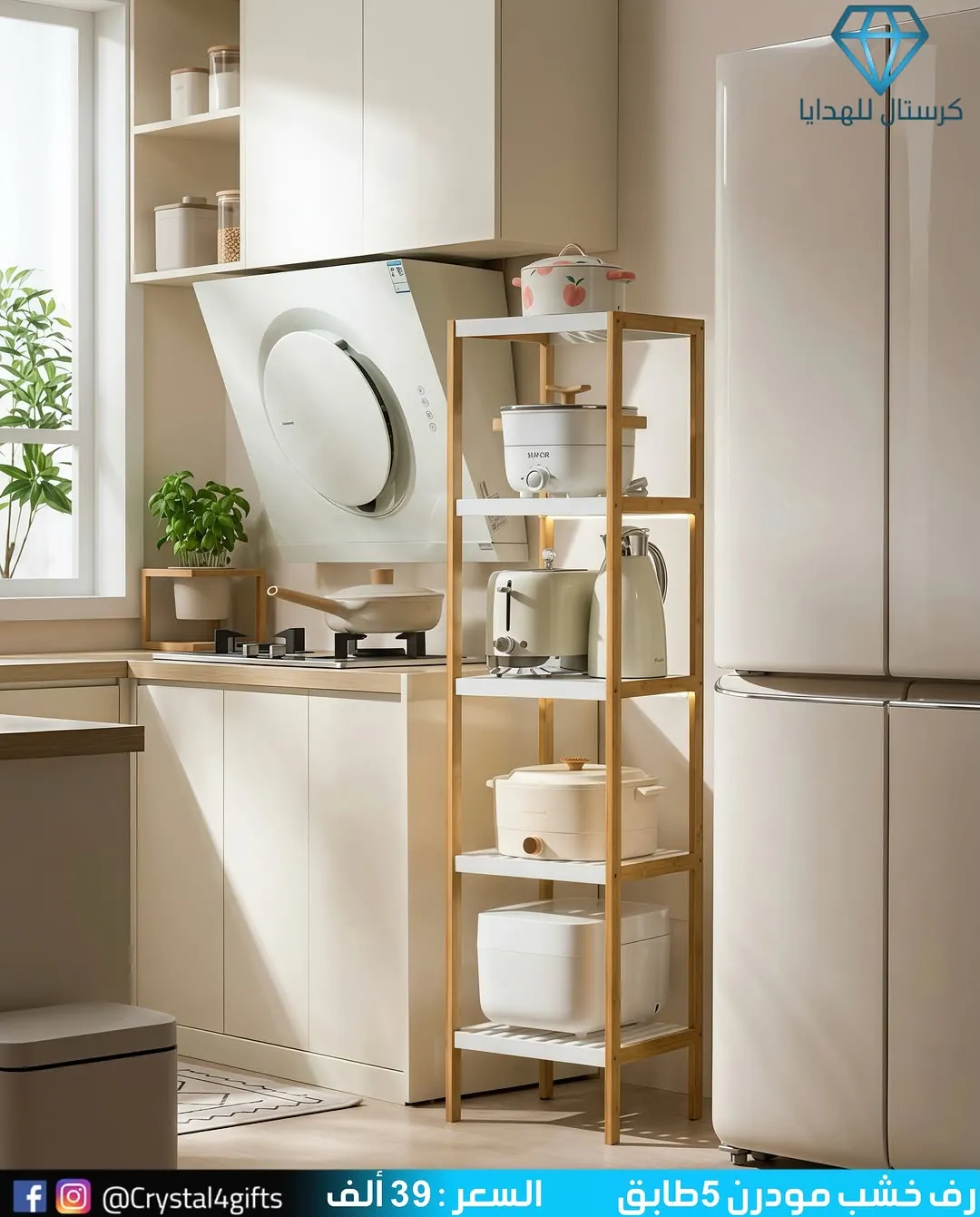 Modern 5-tier wooden shelf