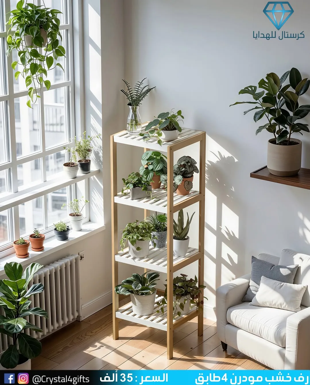 Modern 4-tier wooden shelf