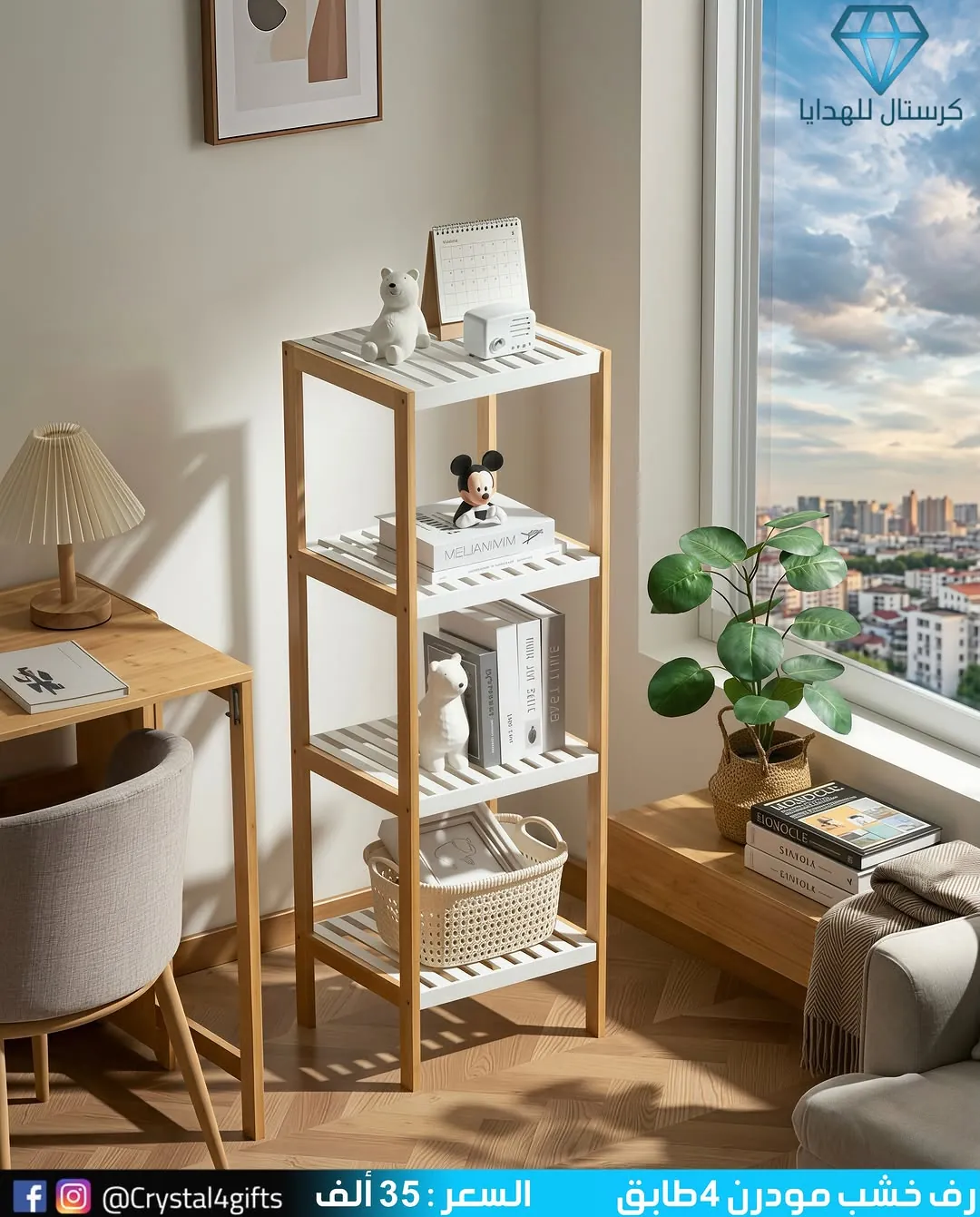Modern 4-tier wooden shelf