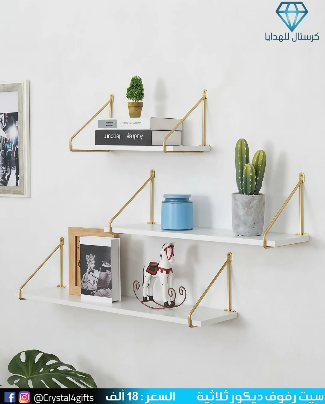 Set of Three Decorative Shelves