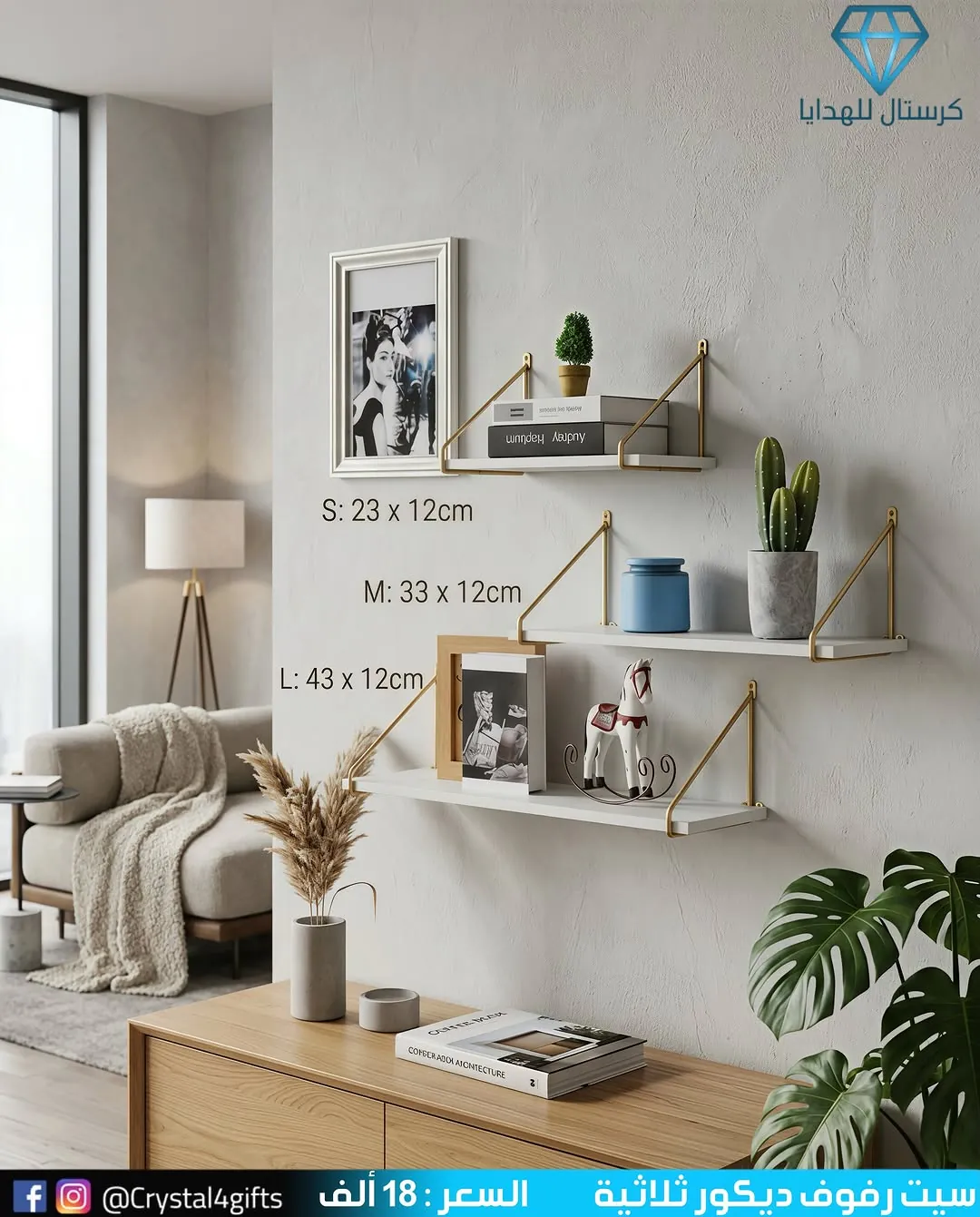 Set of Three Decorative Shelves