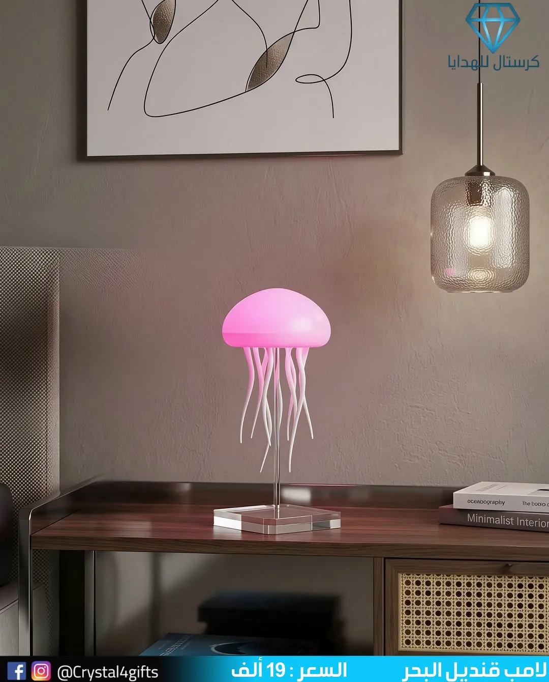 Jellyfish Lamp