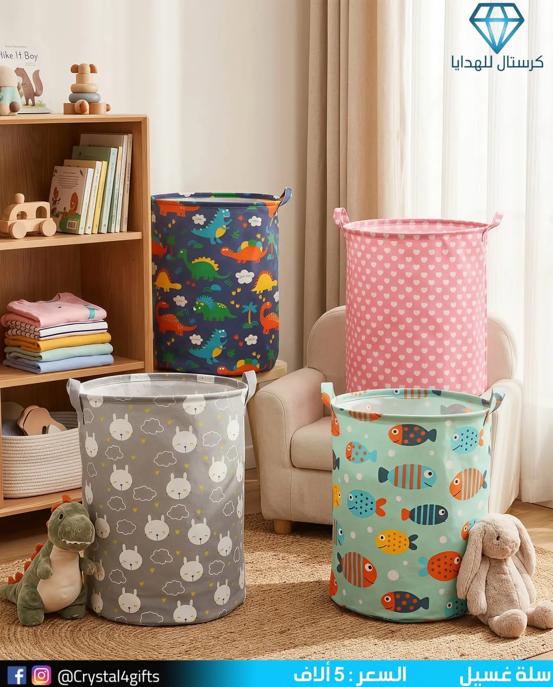 Laundry Basket