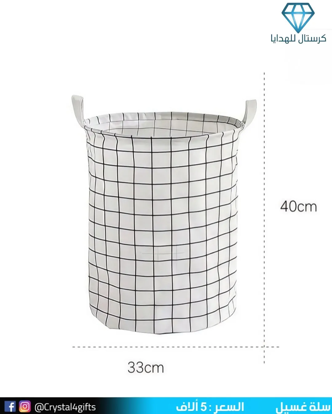 Laundry Basket