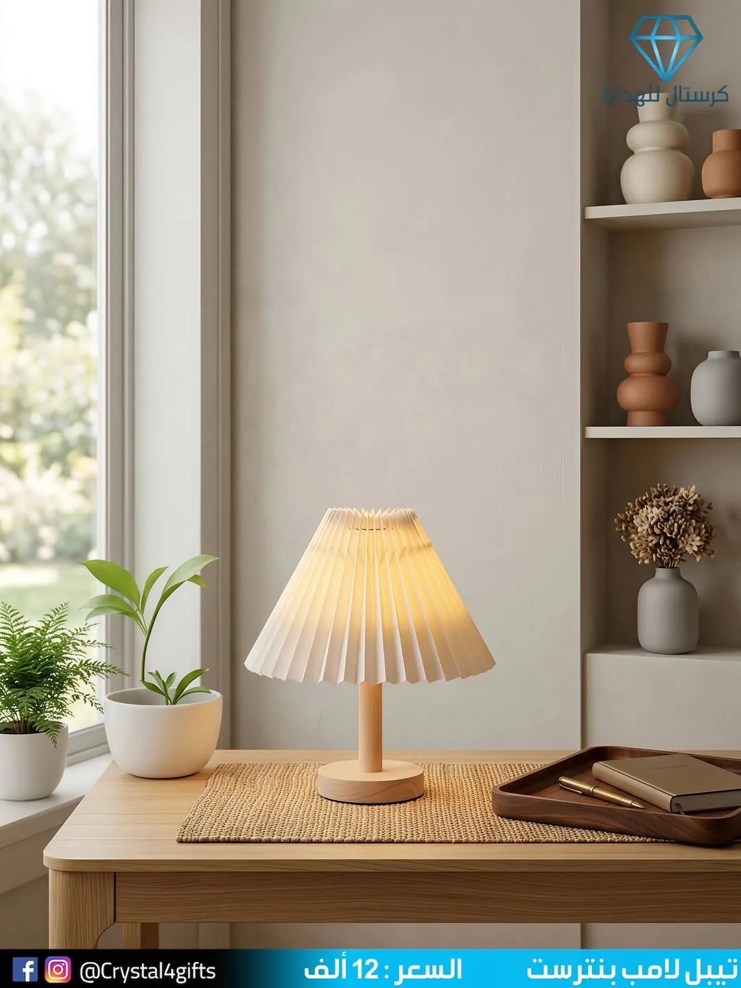 Pinterest Table Lamp