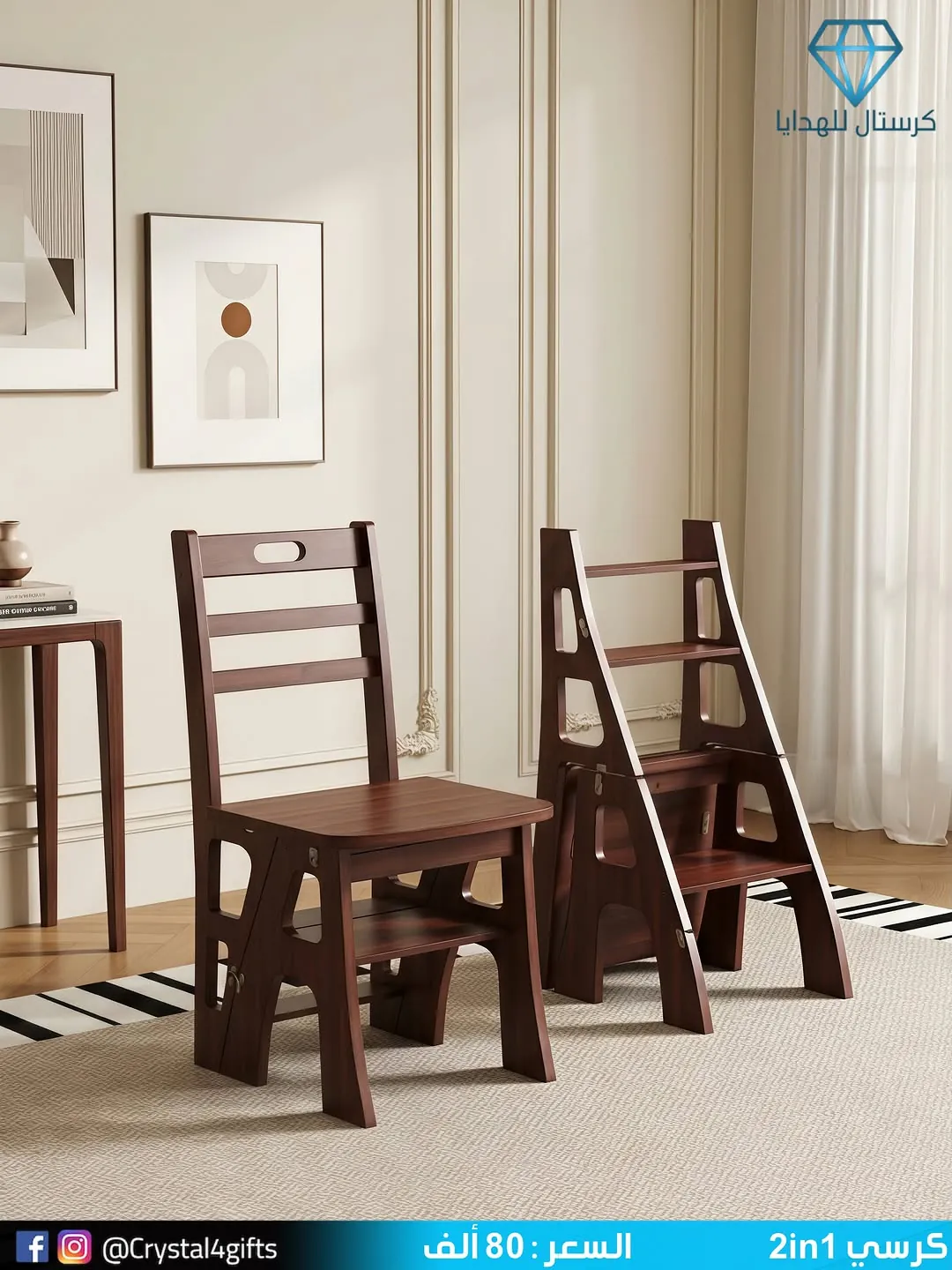 2-in-1 Chair