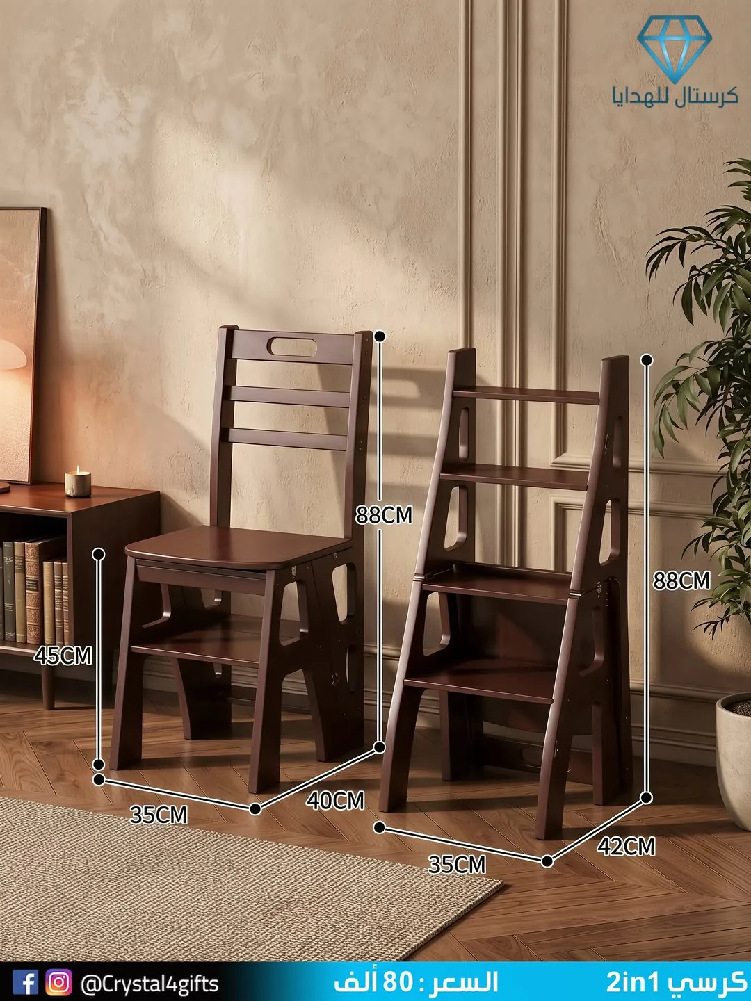 2-in-1 Chair