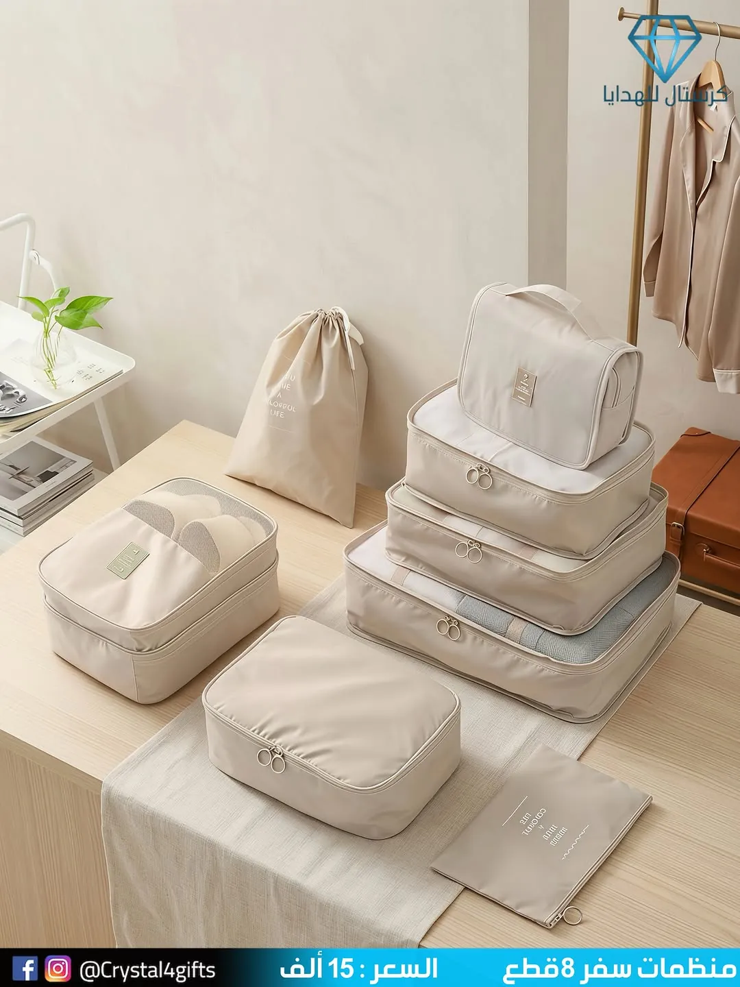 Travel Organizer Set - 8 Pieces