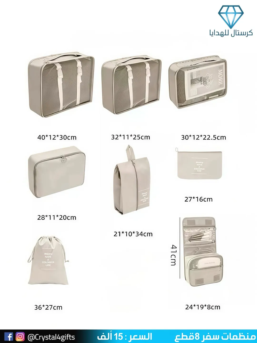 Travel Organizer Set - 8 Pieces