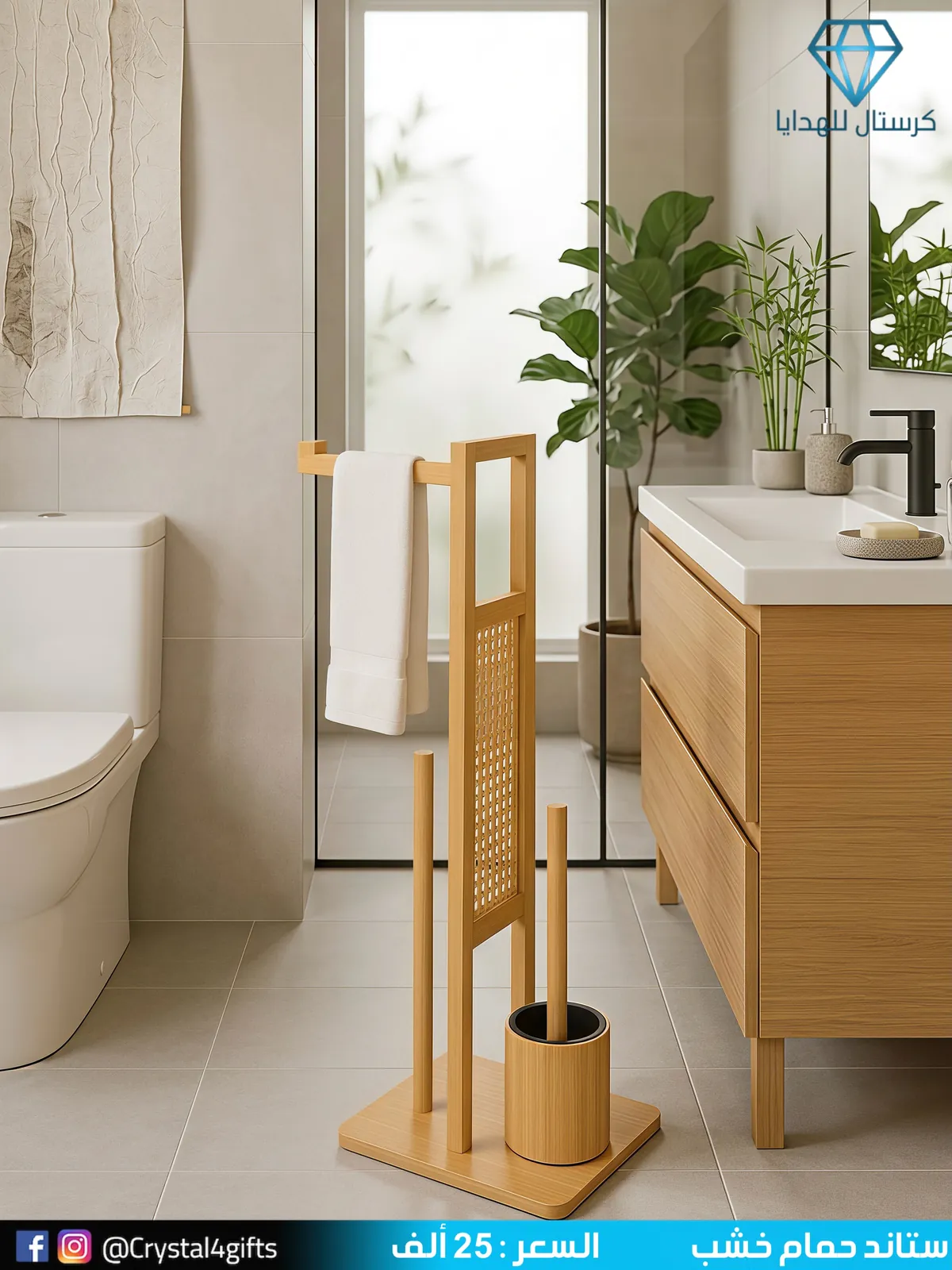 Wooden Bathroom Stand