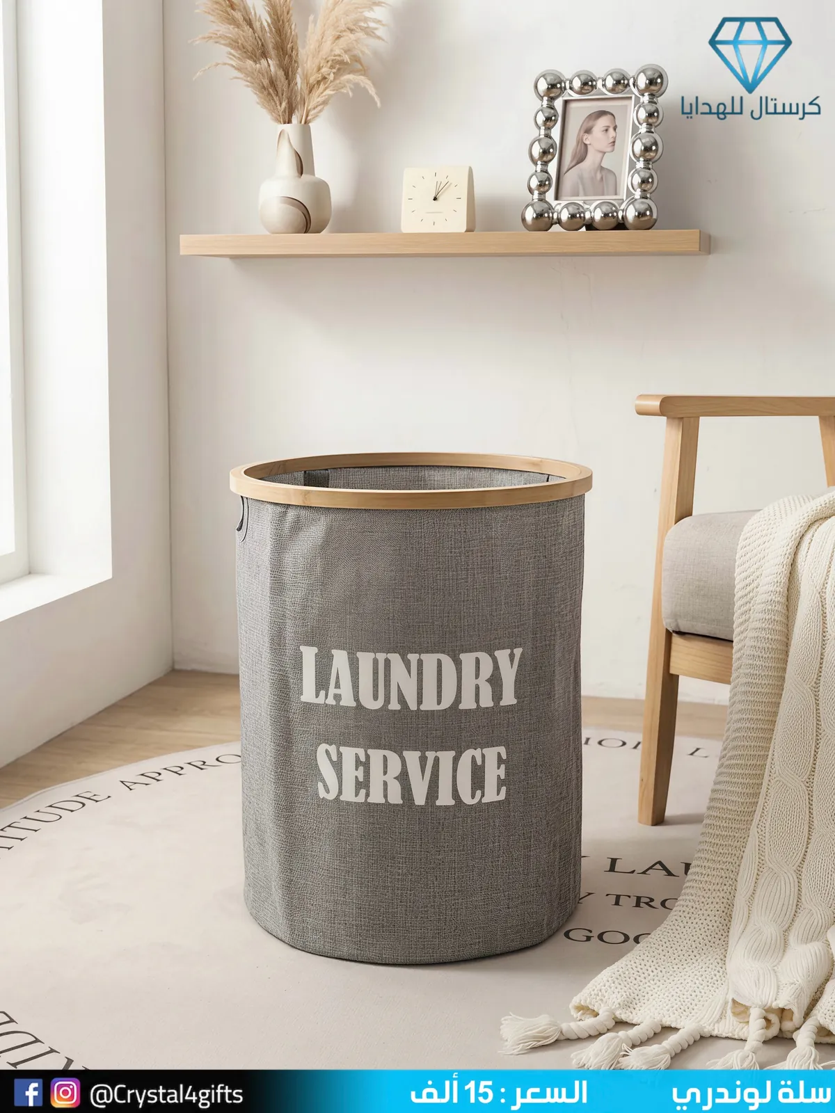 Laundry Basket