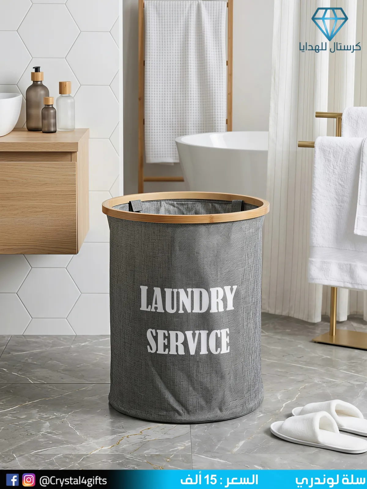 Laundry Basket