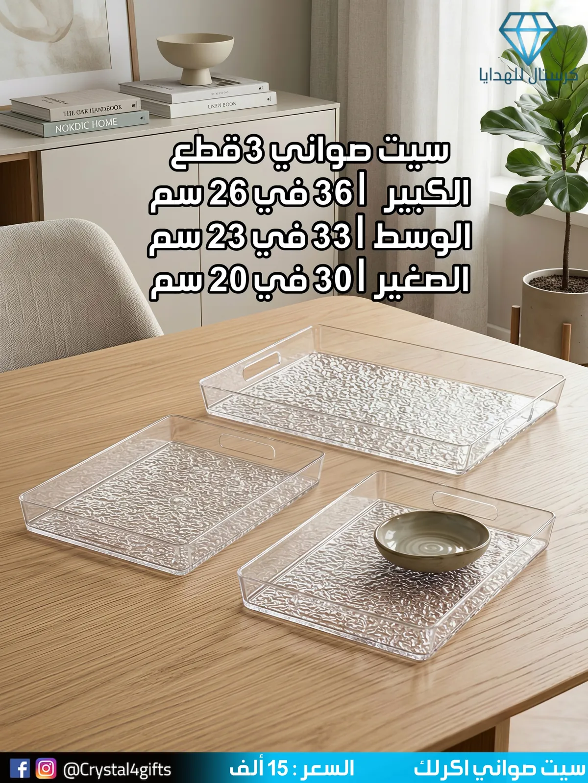 3-Piece Acrylic Tray Set