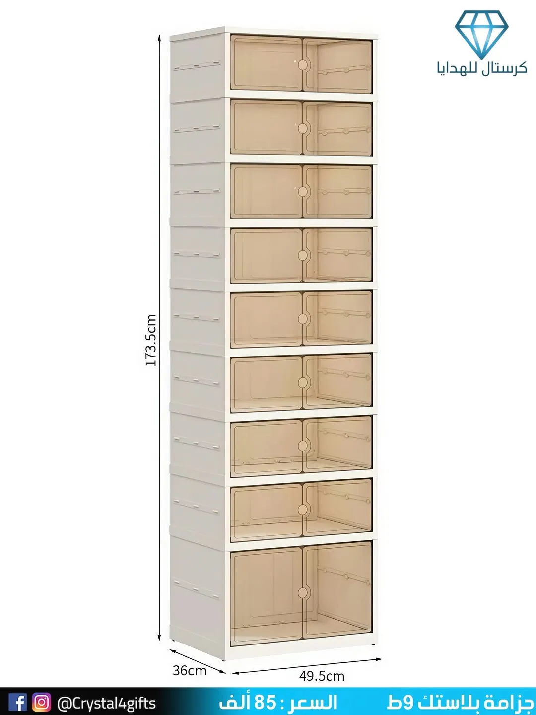 9-Tier Plastic Shoe Rack