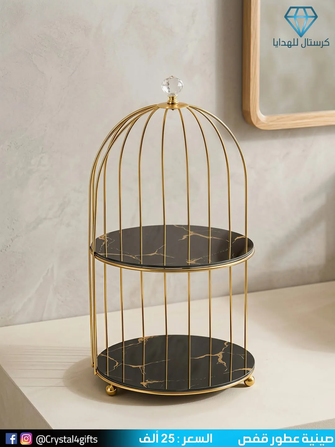 Perfume Cage Tray