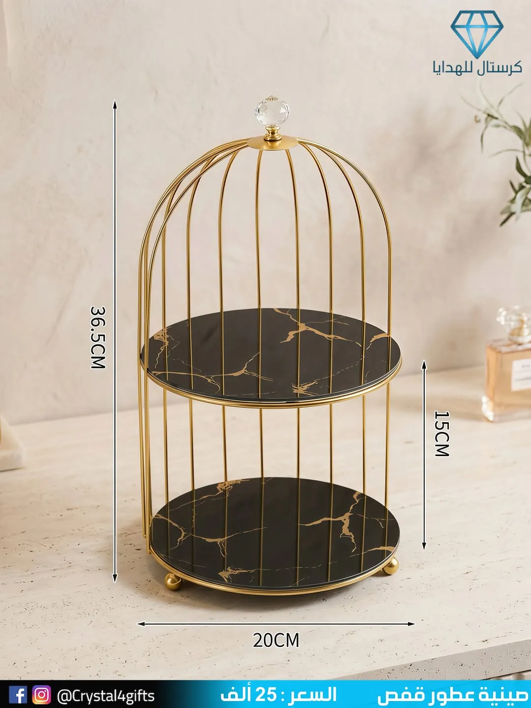 Perfume Cage Tray