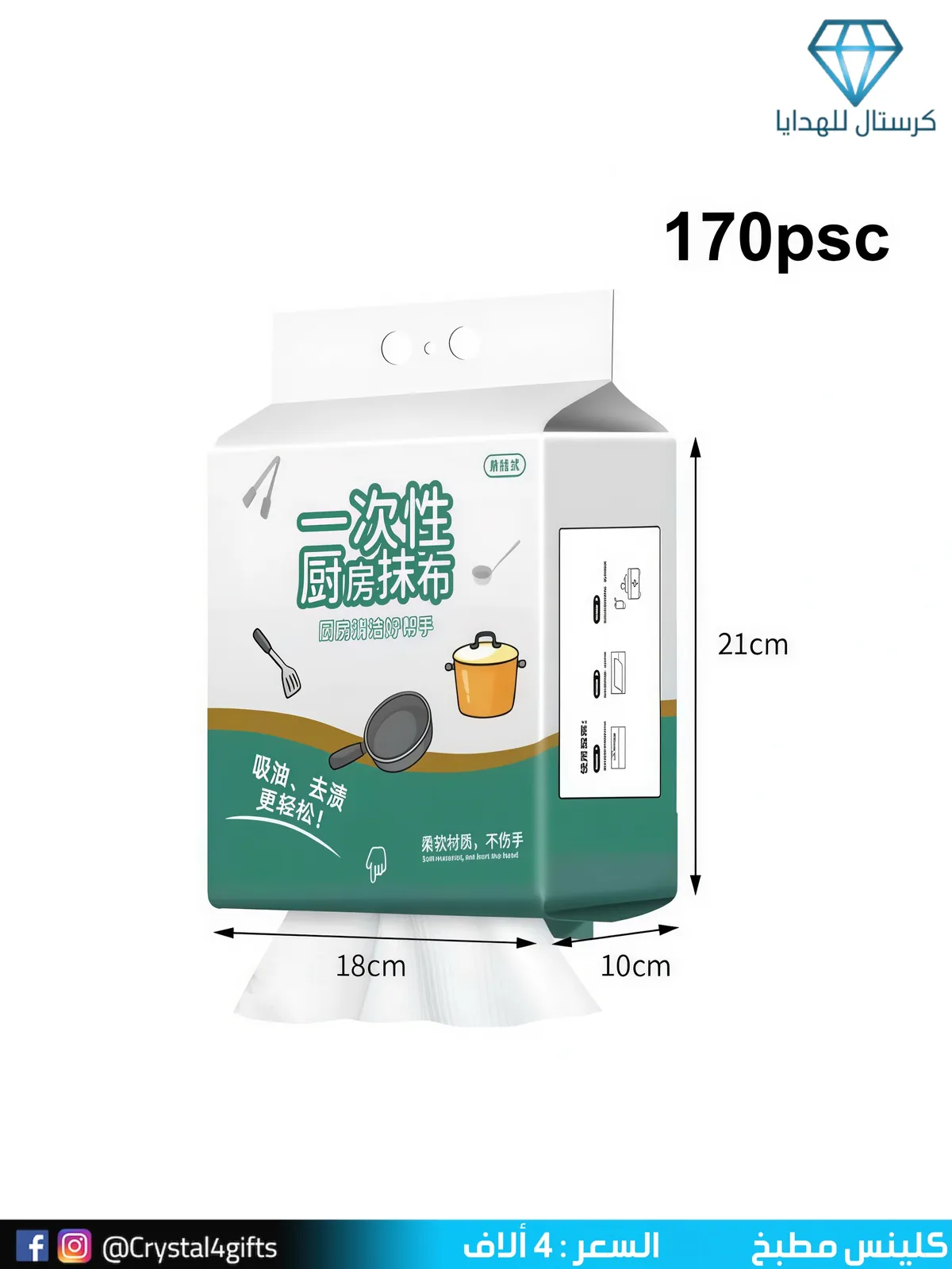 Kitchen Tissues
