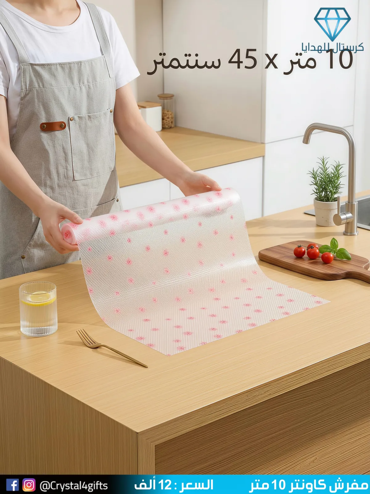 Counter Cover (10 Meters)
