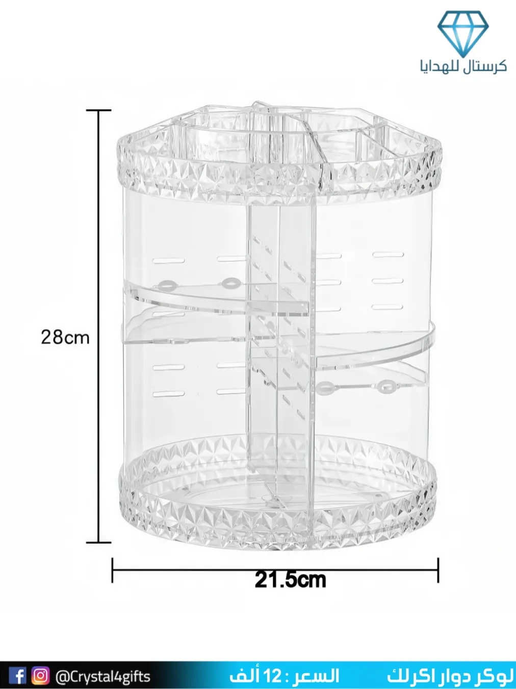 Rotating Acrylic Locker