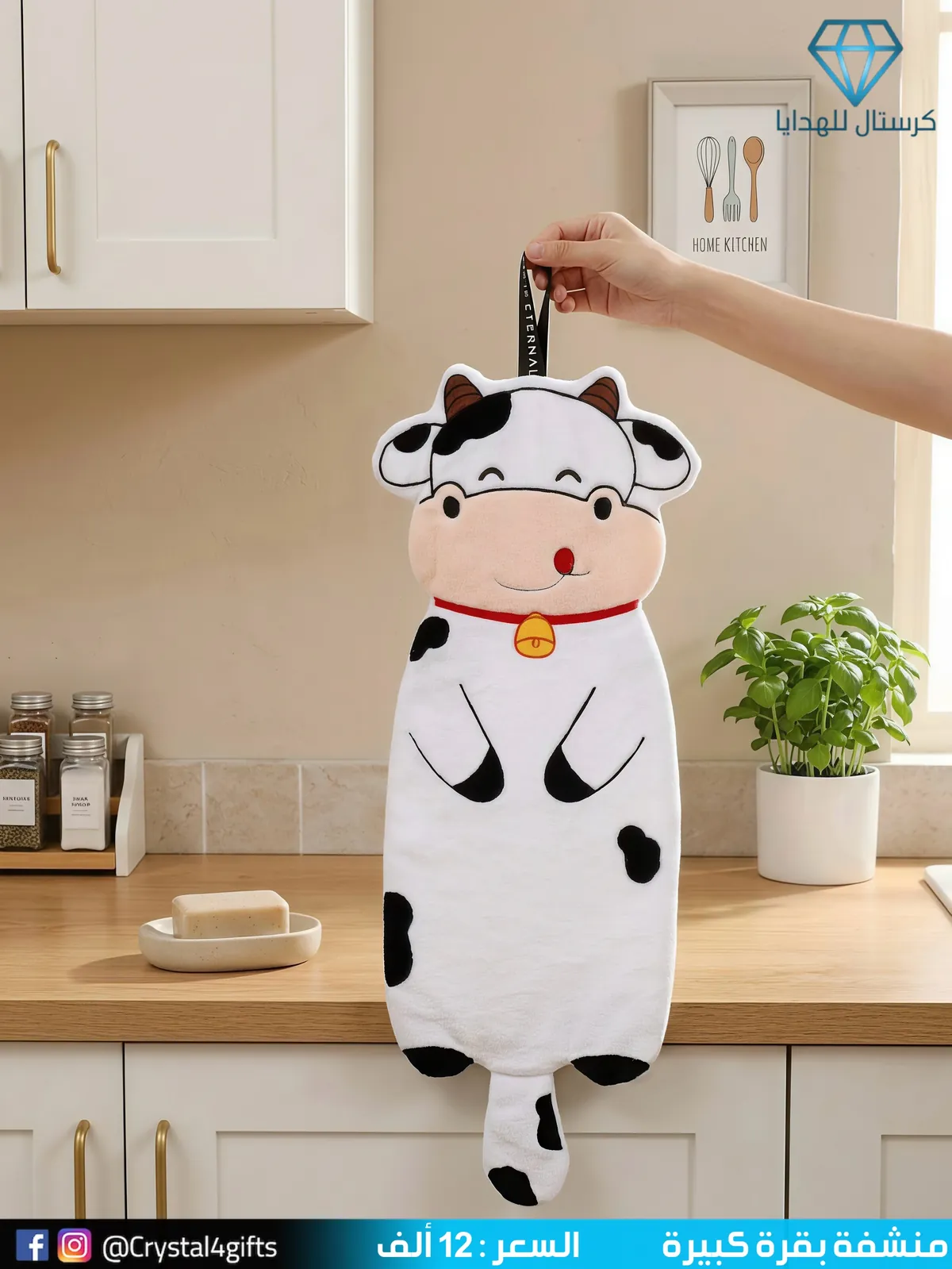 Large Cow Towel