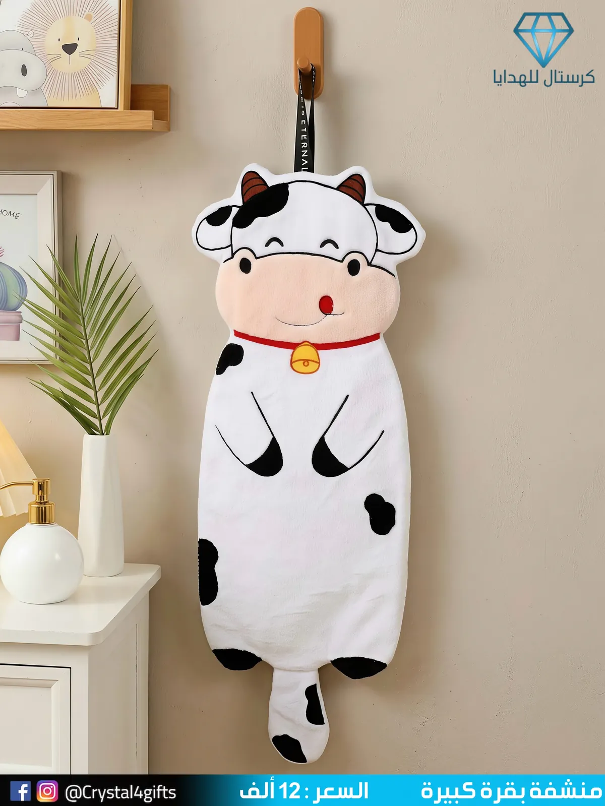 Large Cow Towel