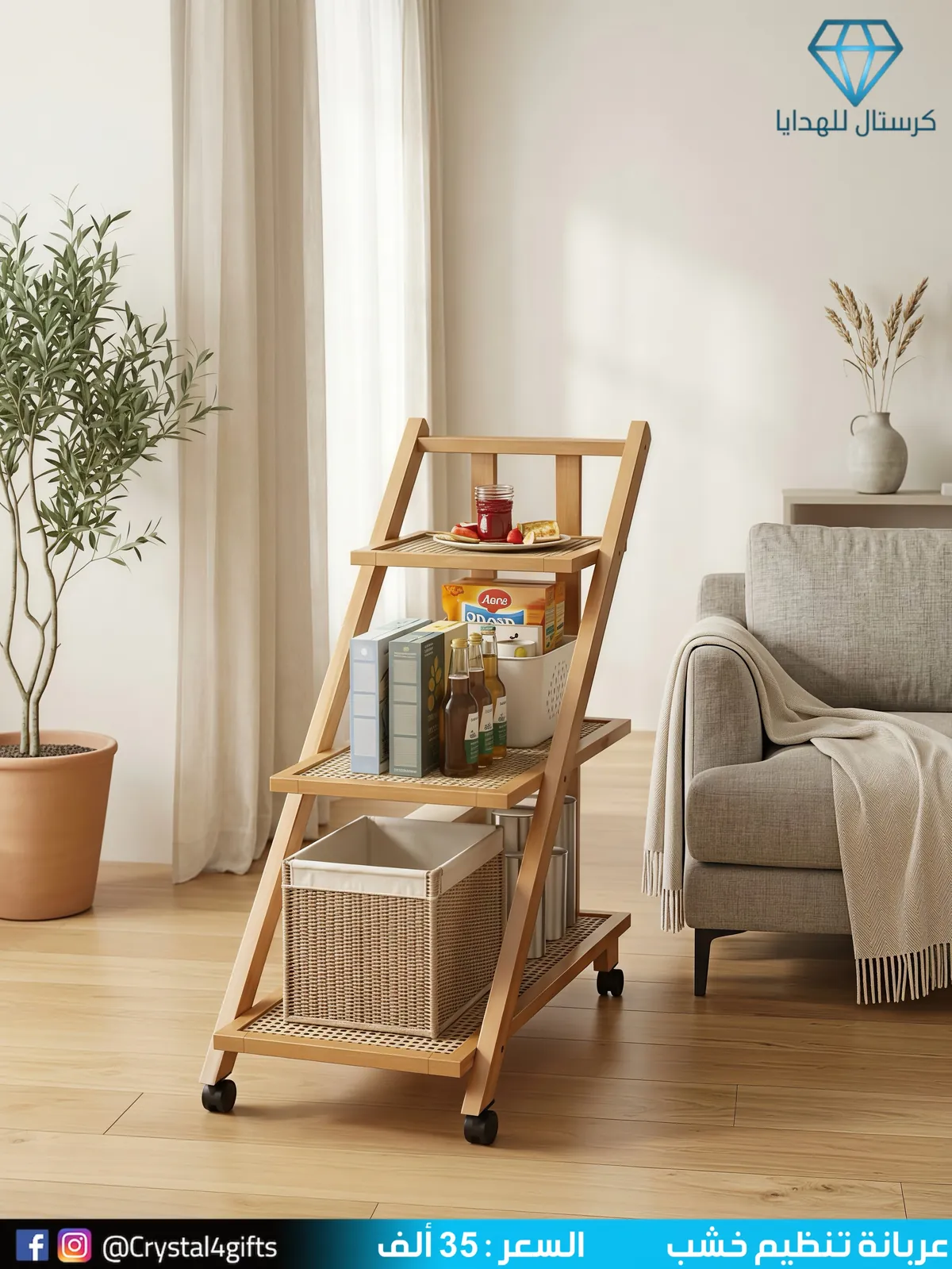 Wooden Organizing Cart