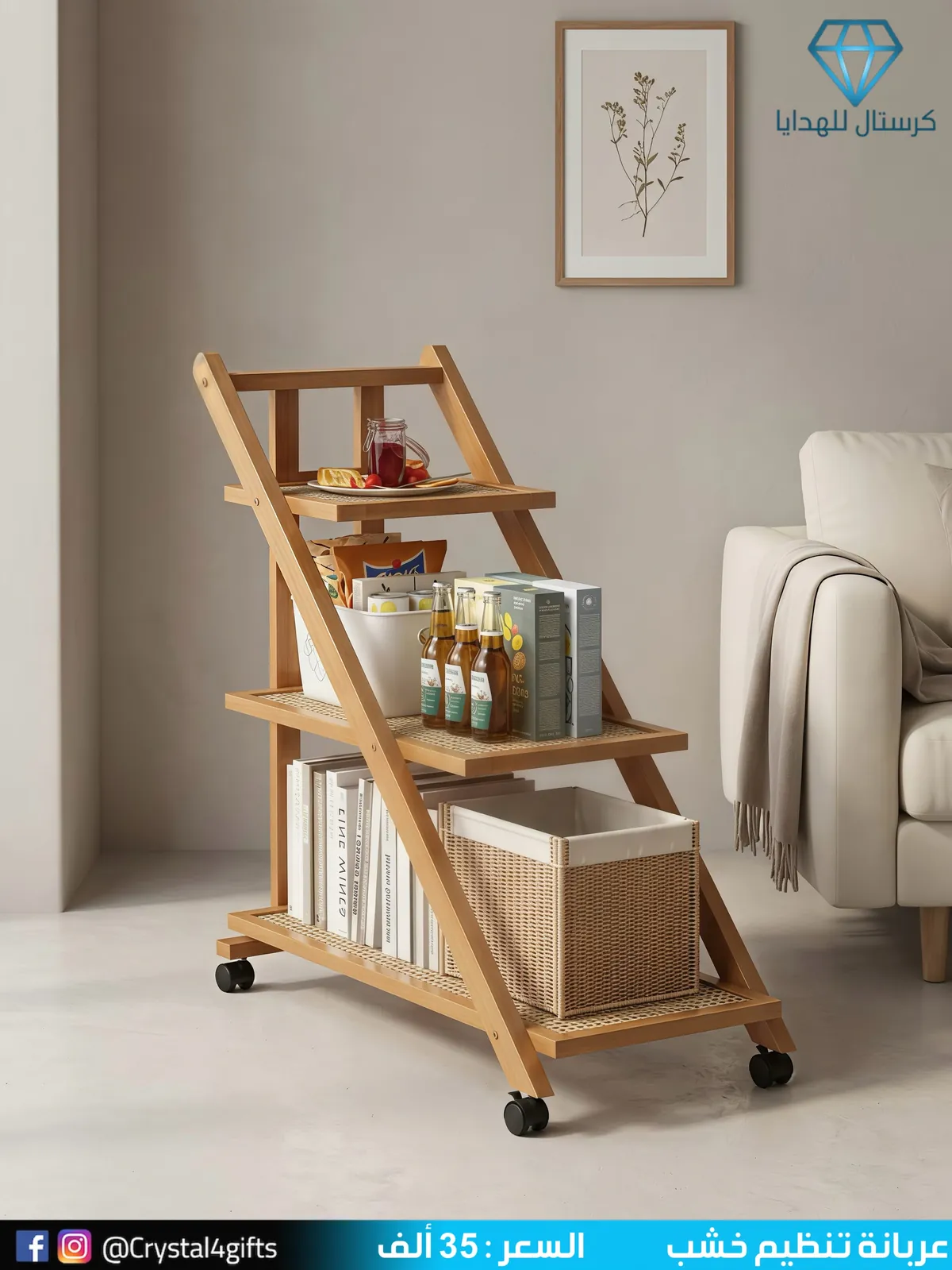 Wooden Organizing Cart