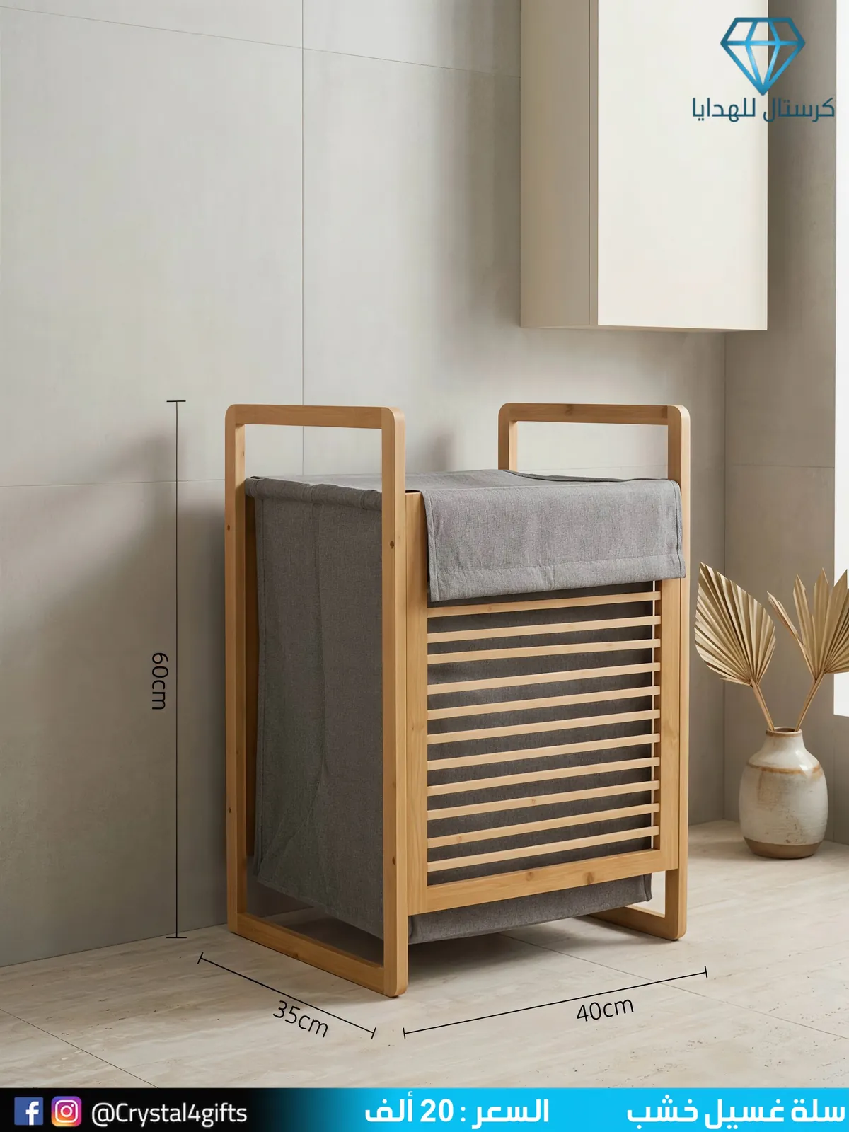 Wooden Laundry Basket