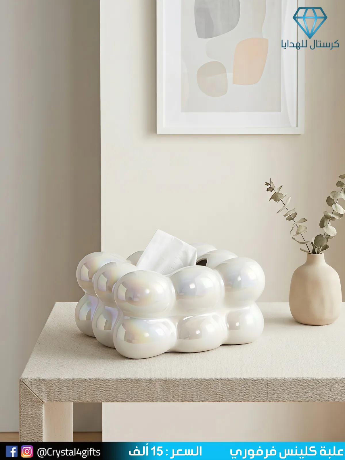 Farfouri Tissue Box